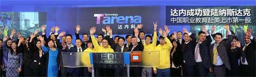 达内集团负面新闻探究