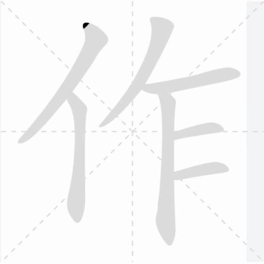 校字造句，一年级简单入门