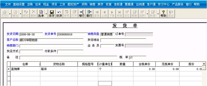 关于批发单据修改的全面解析