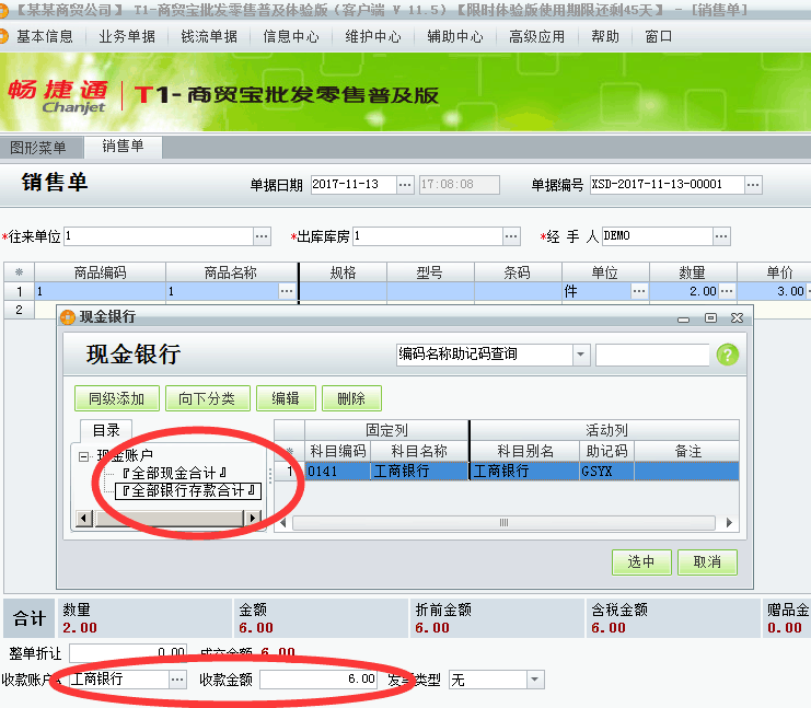 T1商贸宝批发进货单审核流程详解