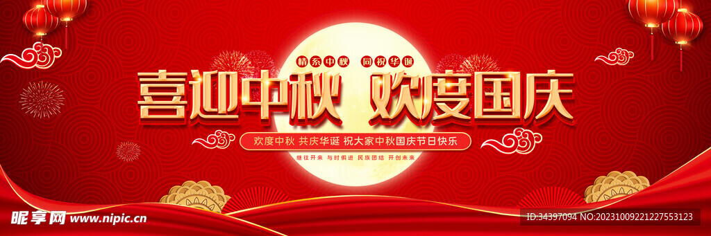 新闻国庆节与中秋节的融合庆典