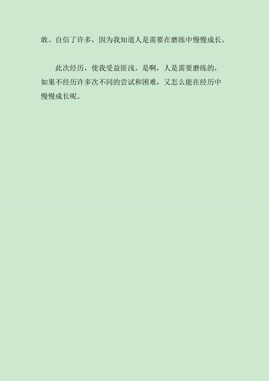 我的从业经历范文，探索与成长的旅程