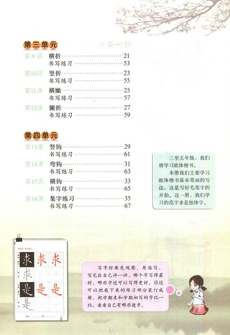 三年级上册书法指导，培养孩子们的书写之美