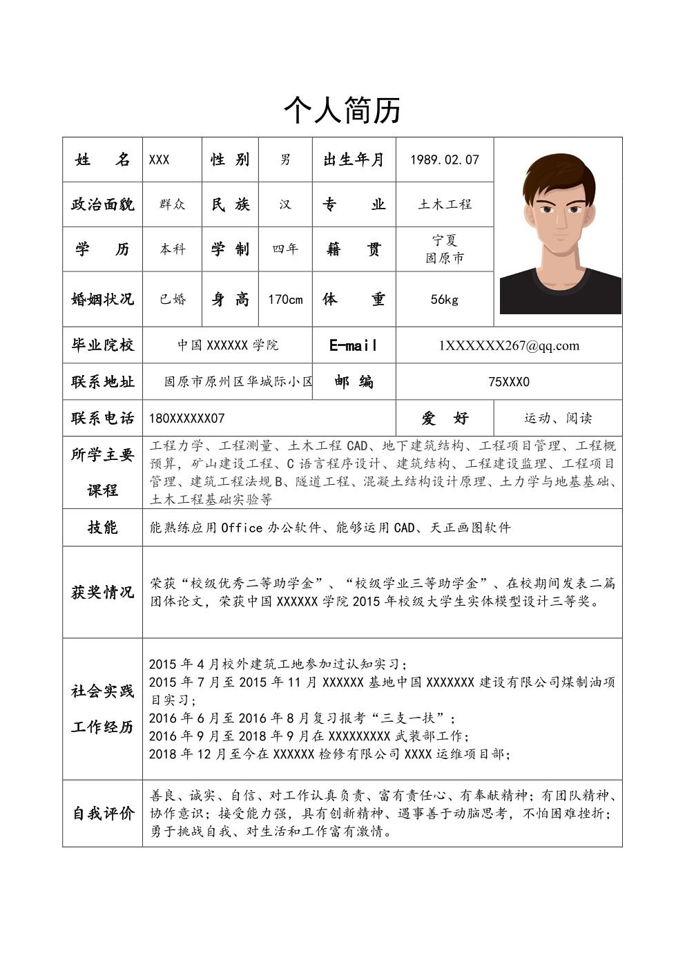 建筑业从业简历模板