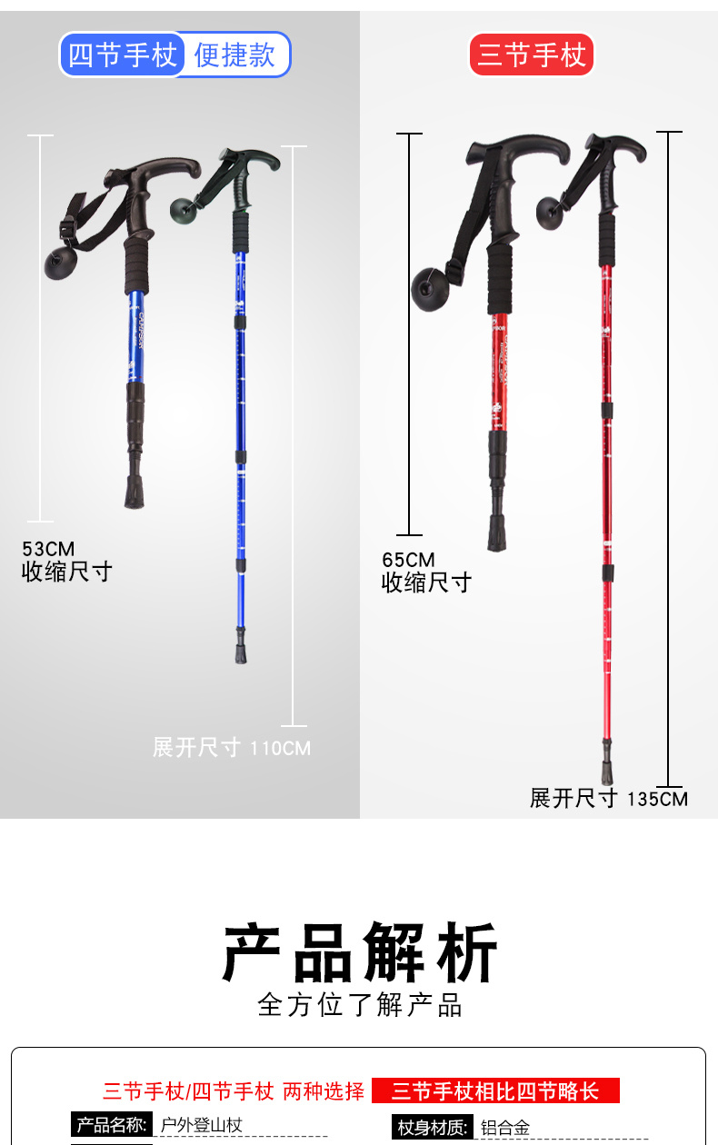 登山棍各部分用途详解