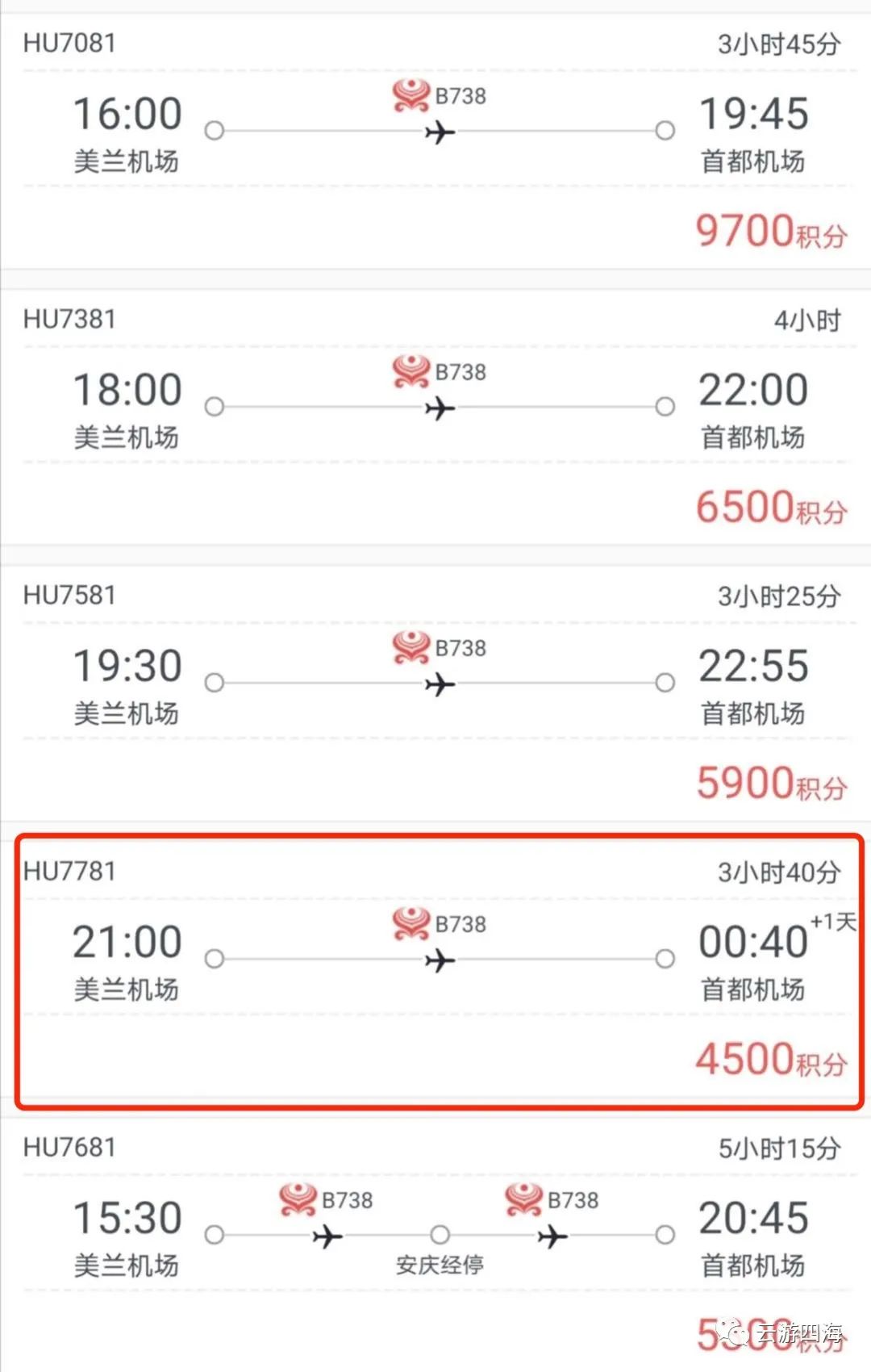 南航里程查询，轻松掌握飞行积分与行程信息