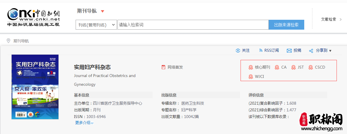 中国科学引文数据库（CSCD）来源期刊的重要性及其影响