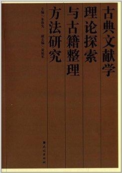 古典文献学考研，探索与前瞻