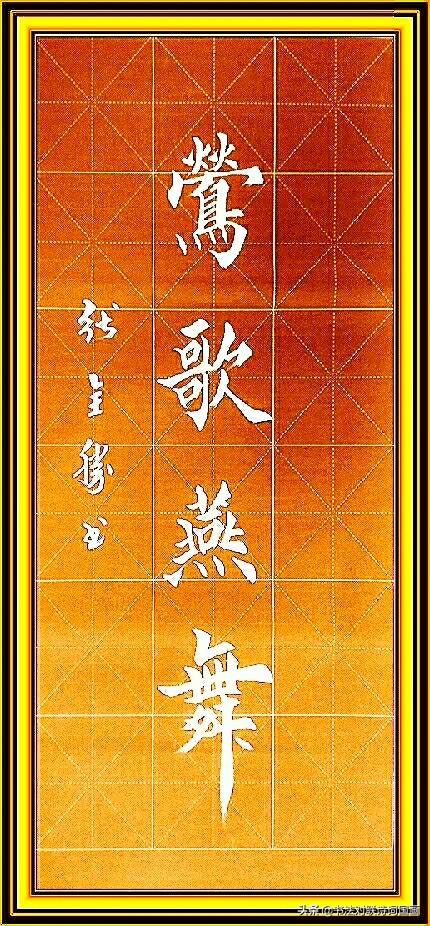 楷书书法指导，掌握基础，领略艺术之美
