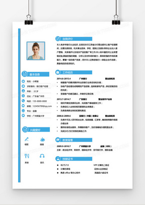 银行从业人员简历模板