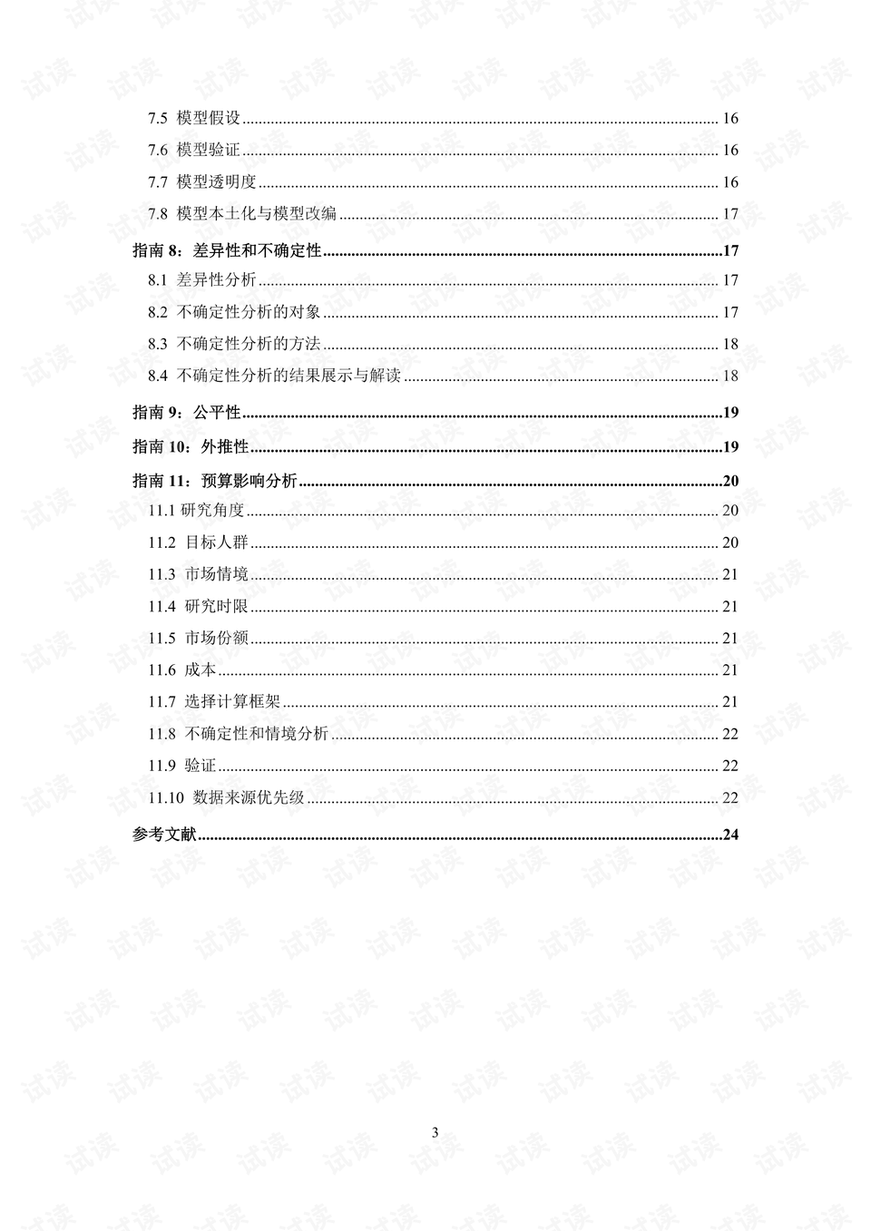 毛笔字体在文档中的独特魅力
