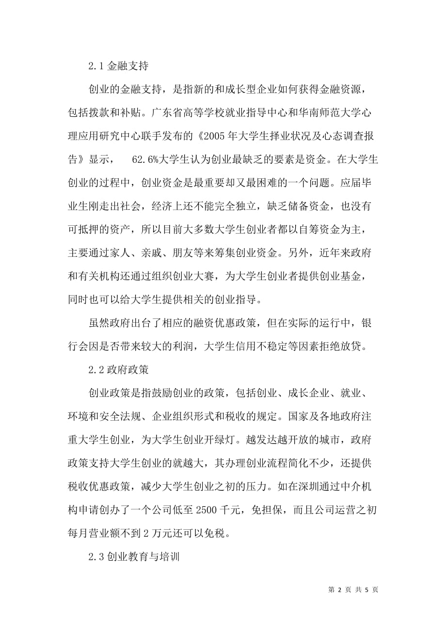 创业环境的内容及其影响