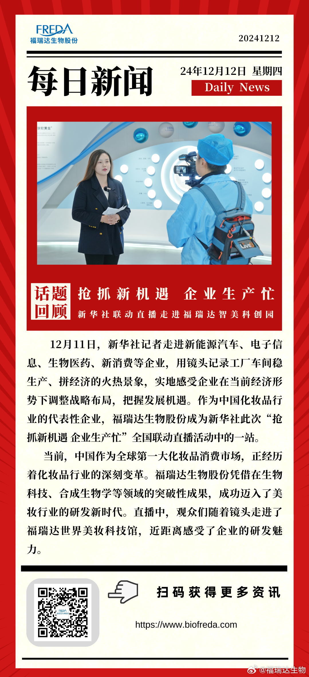 每日快报，新闻、信息与生活的无缝连接