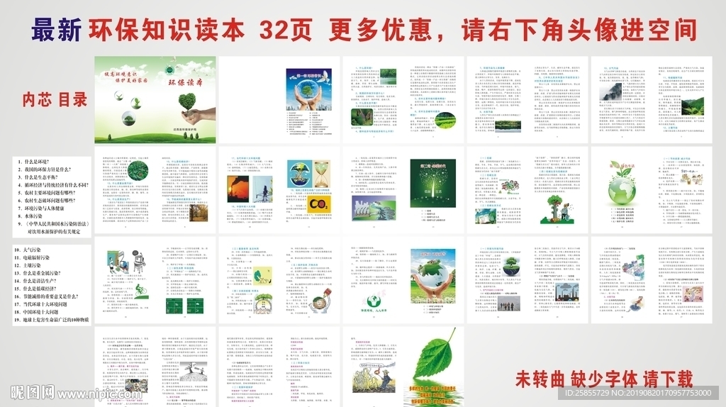 环保手册内容解析与启示