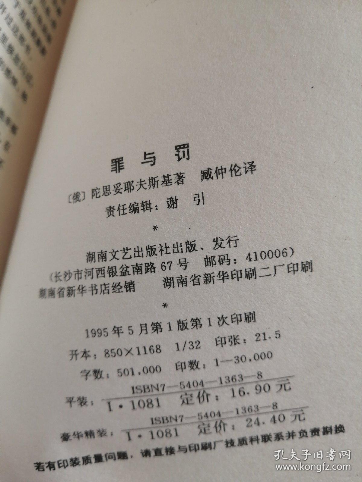 罪与罚内容简介