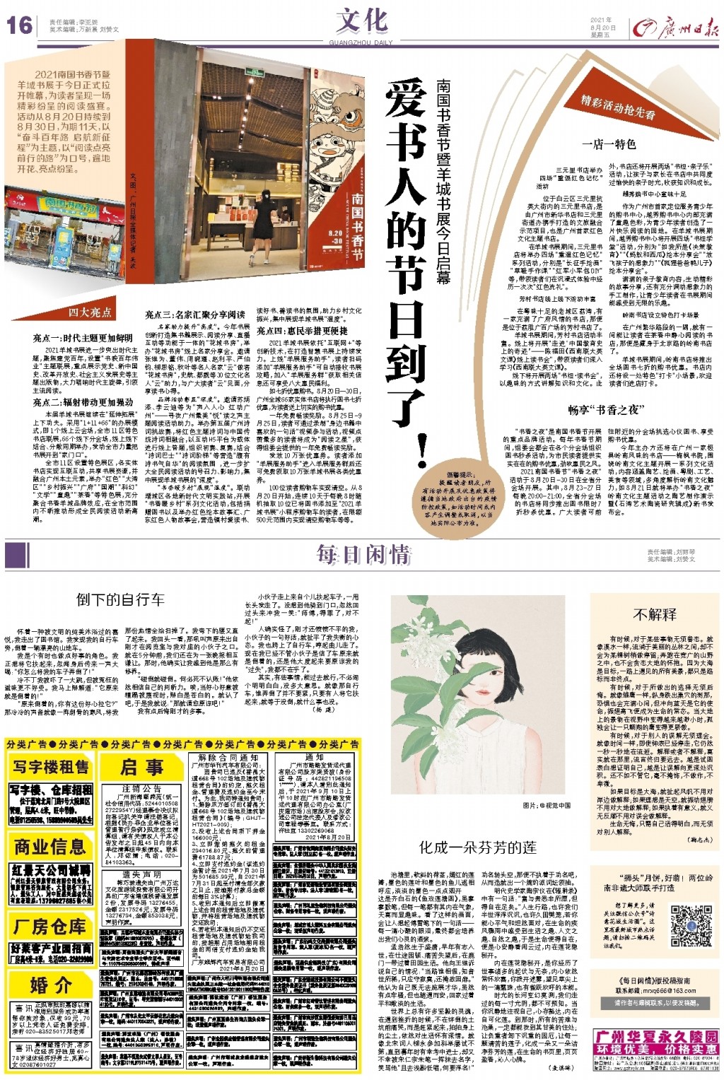 今日每日闲情