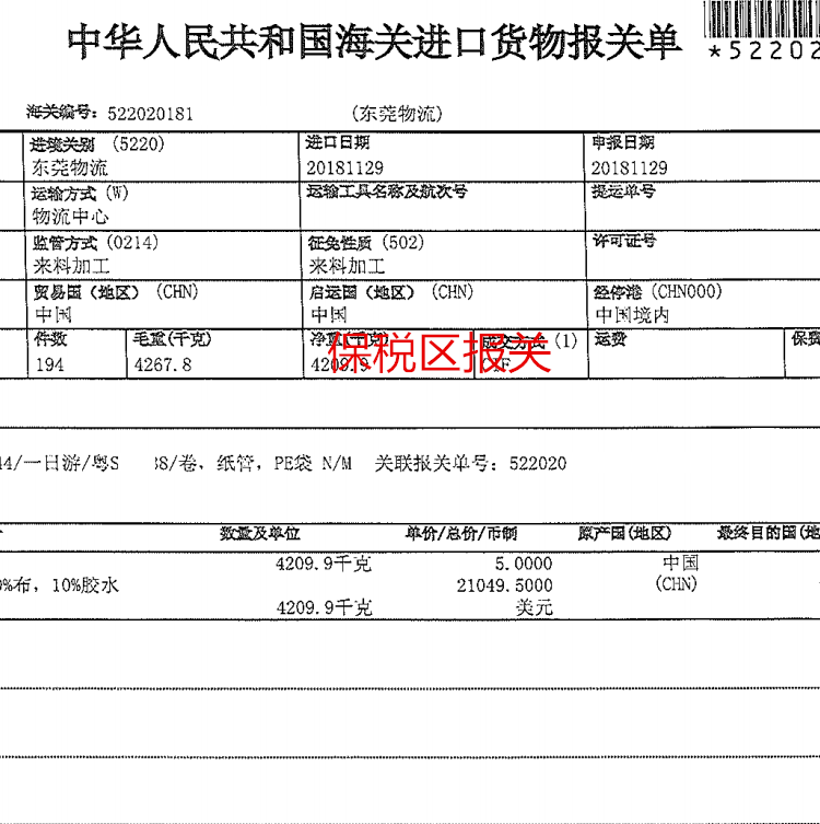货物过海关清单表格详解