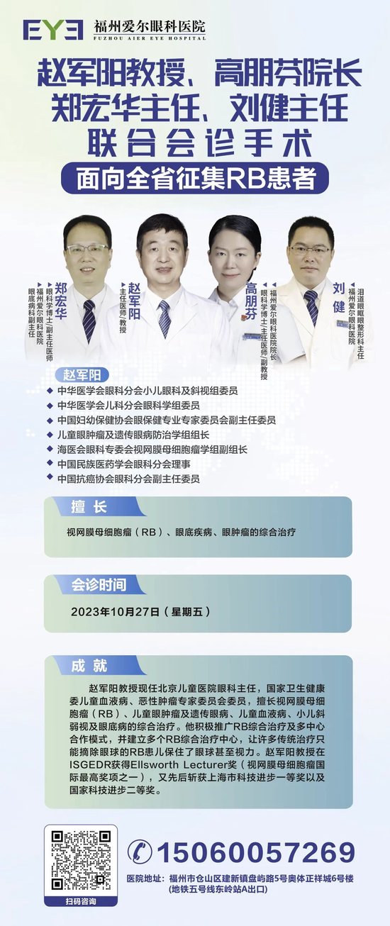 赵军阳与视网膜母细胞瘤的抗争之路
