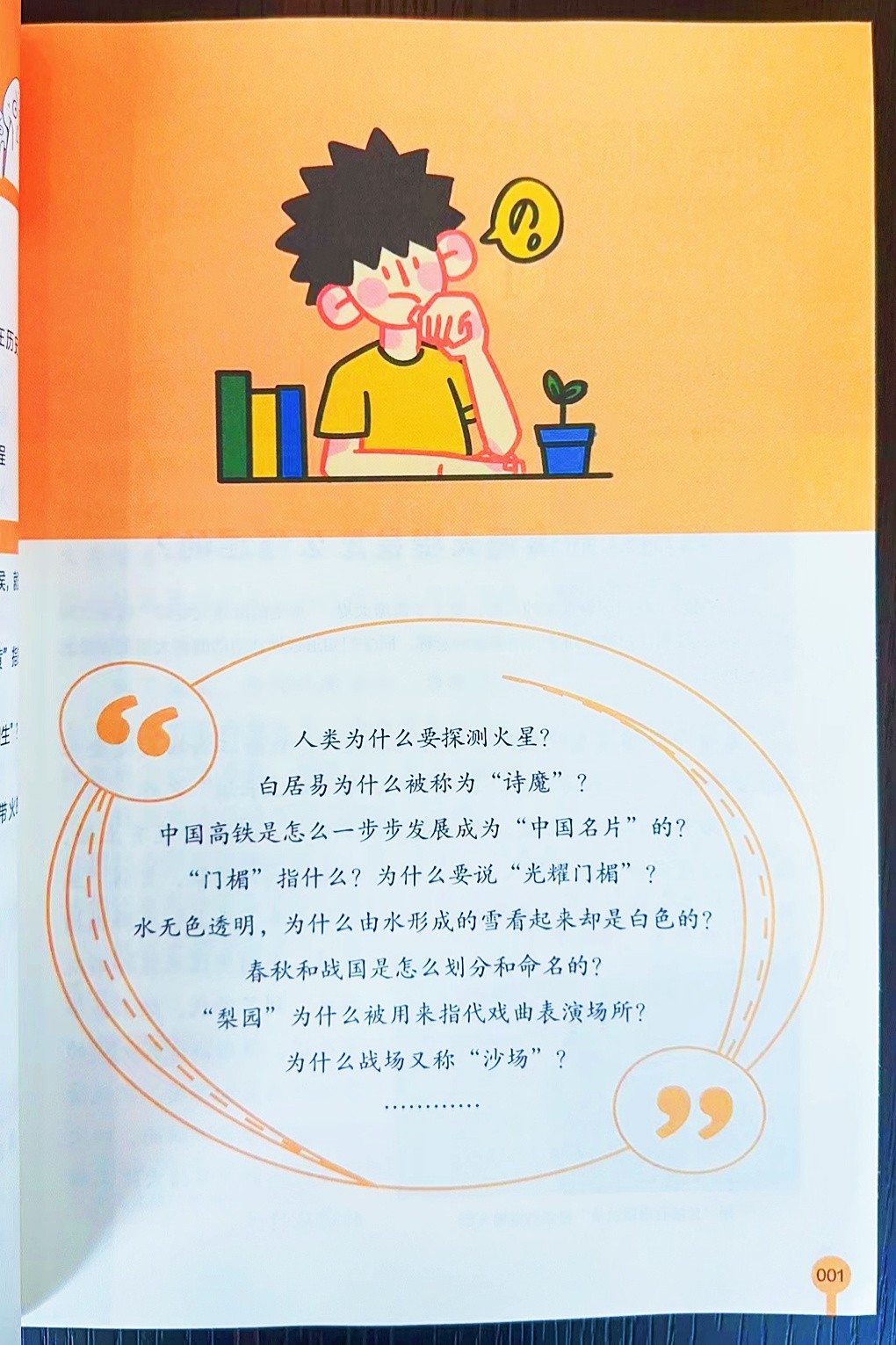 探索知识的宝库，十万个为什么内容全集