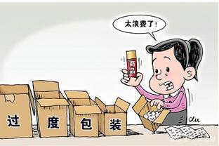 简单包装的弊端