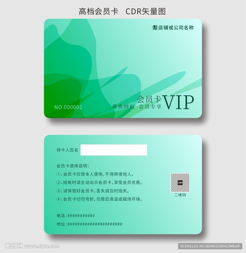 简单会员卡模板，打造高效会员管理的基石