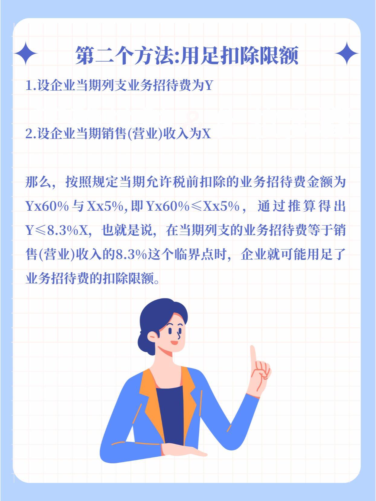 业务招待费税法，理解与应用