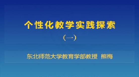 力丸教学，探索与实践