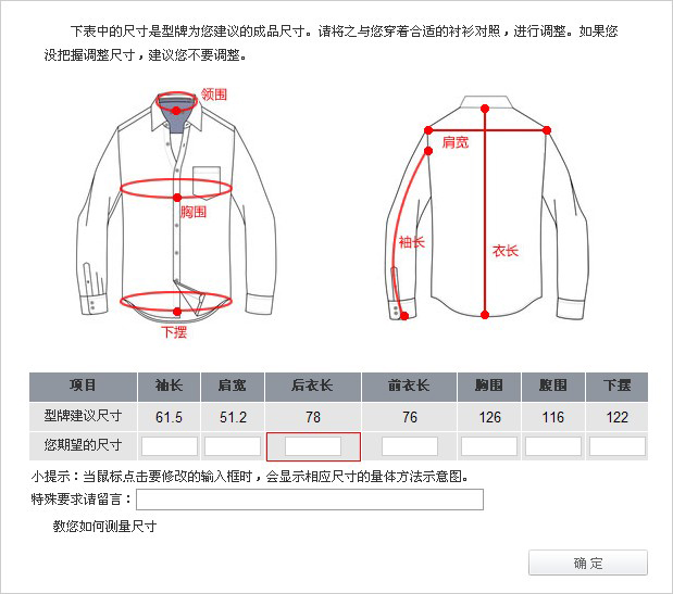 女性衬衣尺码选择指南
