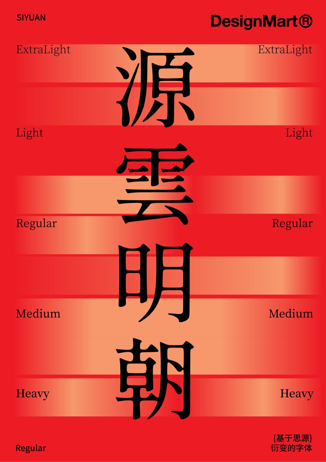 锐线梦想黑体——探索字体设计的无限可能