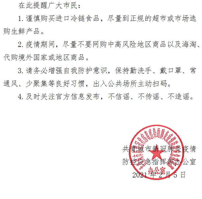 关于进水果的通知