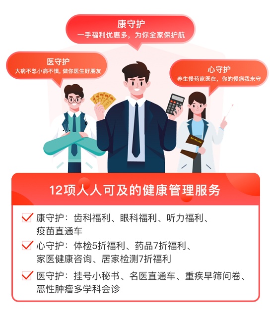健康险续保，保障持续，护航健康