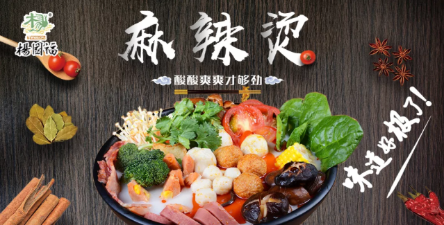 杨国福麻辣烫，月销量的魅力与背后的故事