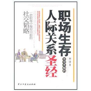 关于人际关系的名言，深度解读与启示