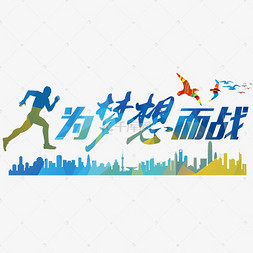 可爱梦想字体设计，探索美的无限可能