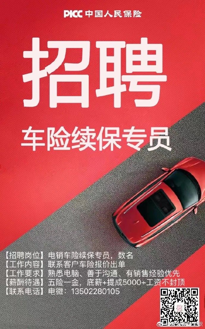 人保车险续保专员，专业、高效、贴心的服务先锋