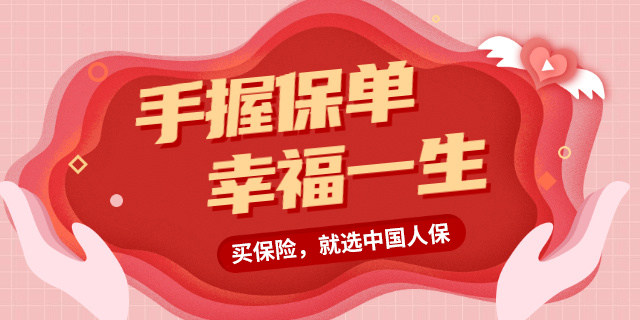 续保保单，保障延续，安心无忧