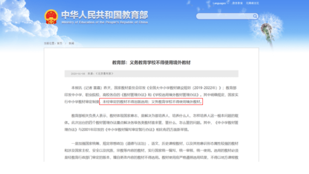 公示语错误的翻译及其影响
