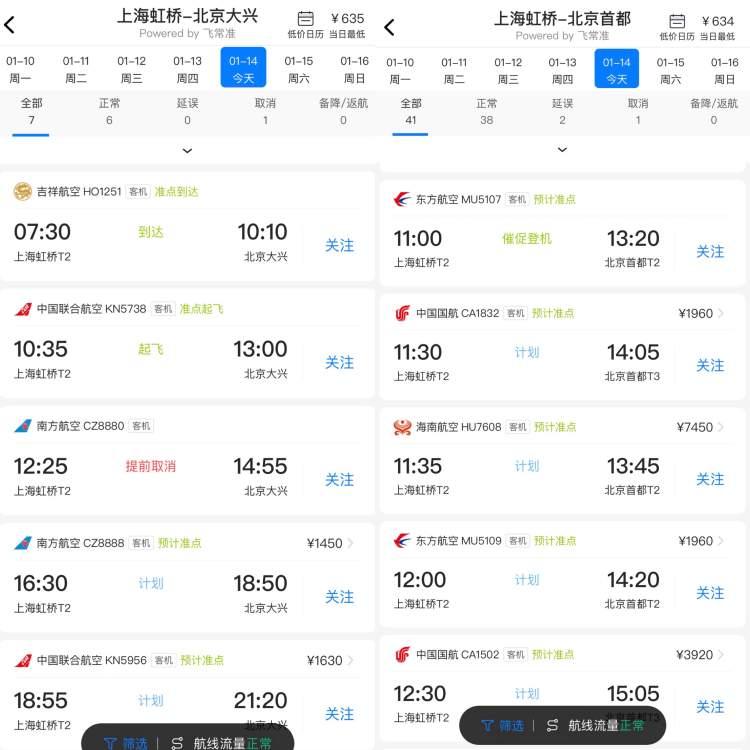 国航航班，提前几小时安检的重要性