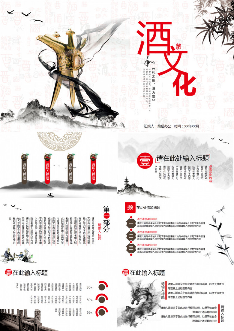 酒文化简介