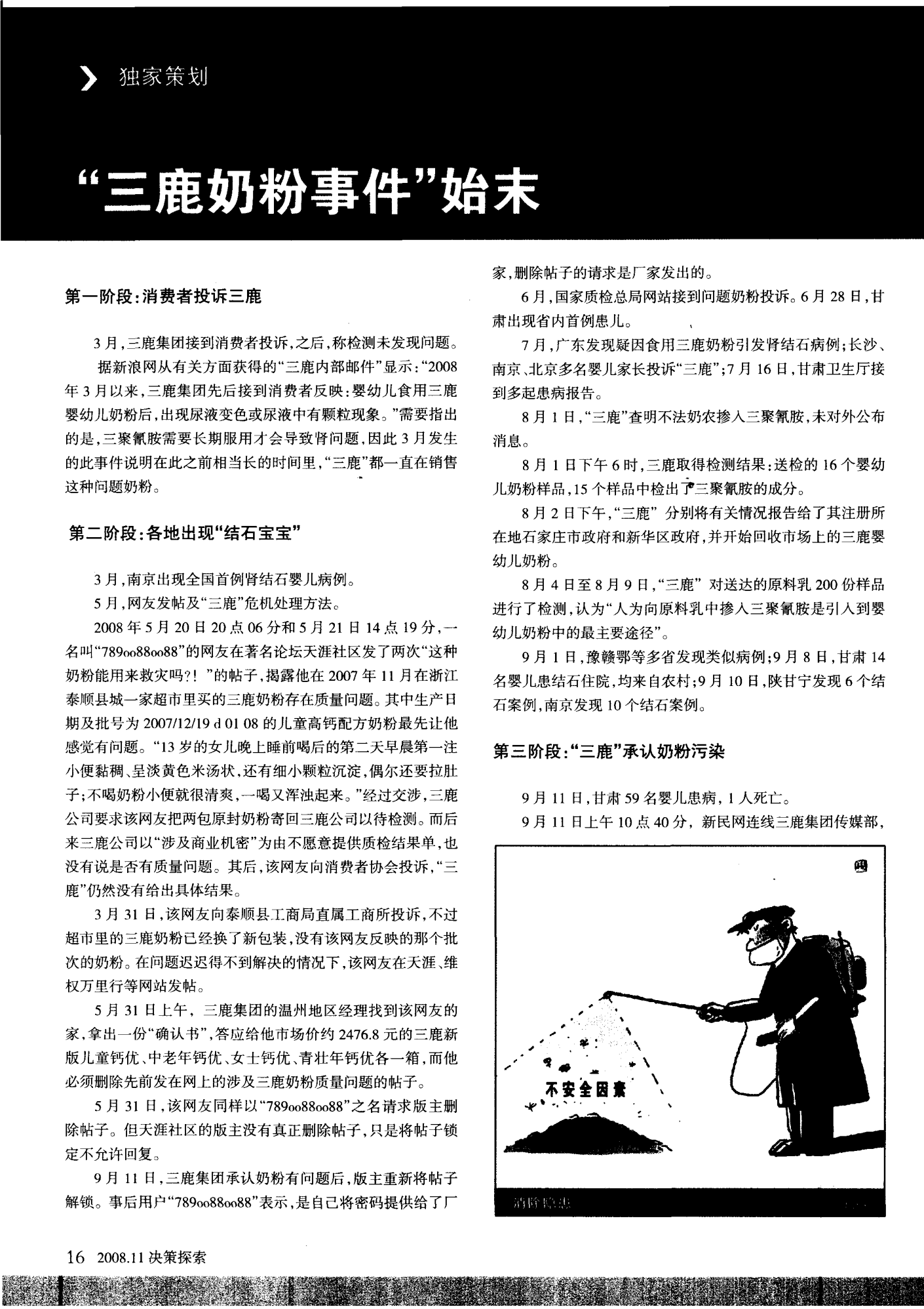 三元奶粉最新事件深度解析
