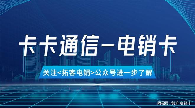 湖北包月电销卡靠谱性探讨