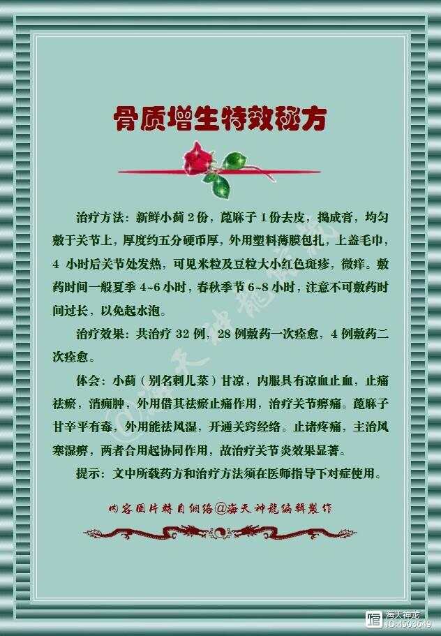 关于骨质增生的疗效研究及探讨