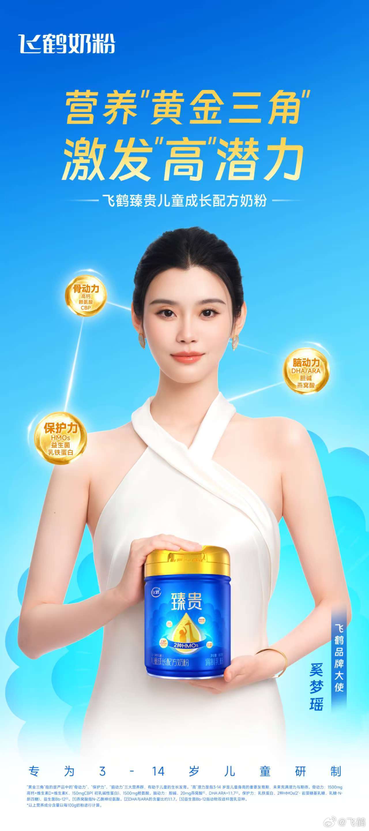 飞鹤最新推出的奶粉系列——探索未来儿童成长的最佳伙伴
