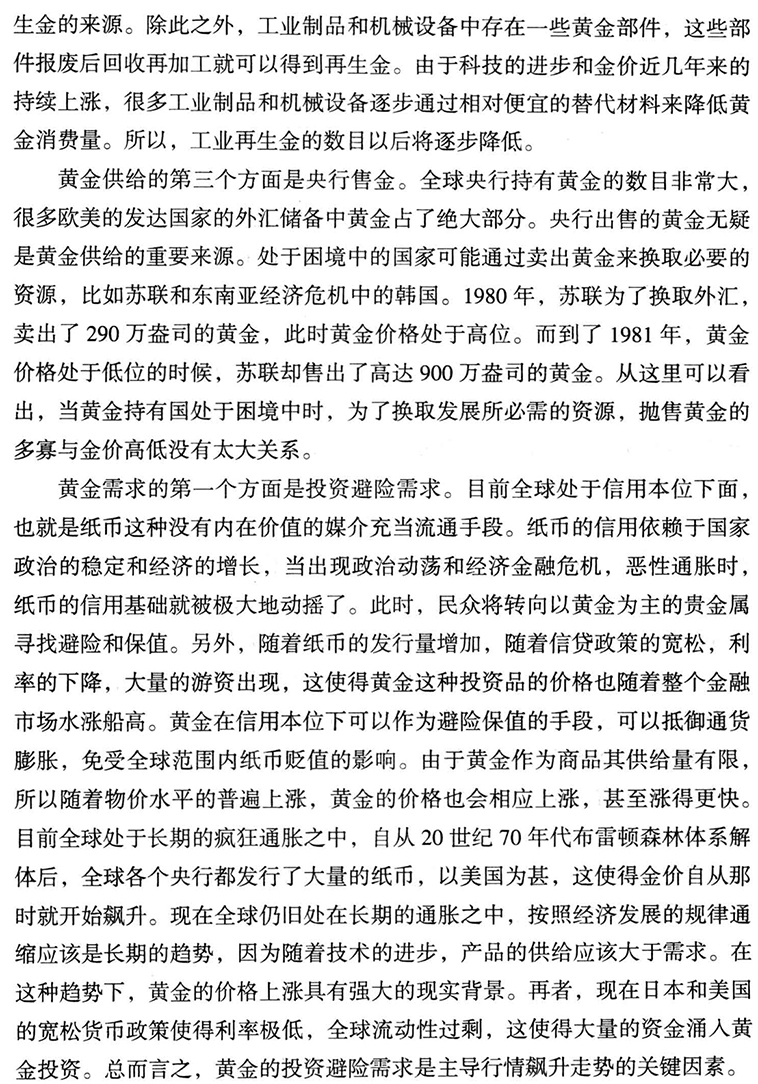 黄金库存对冲，策略与价值分析