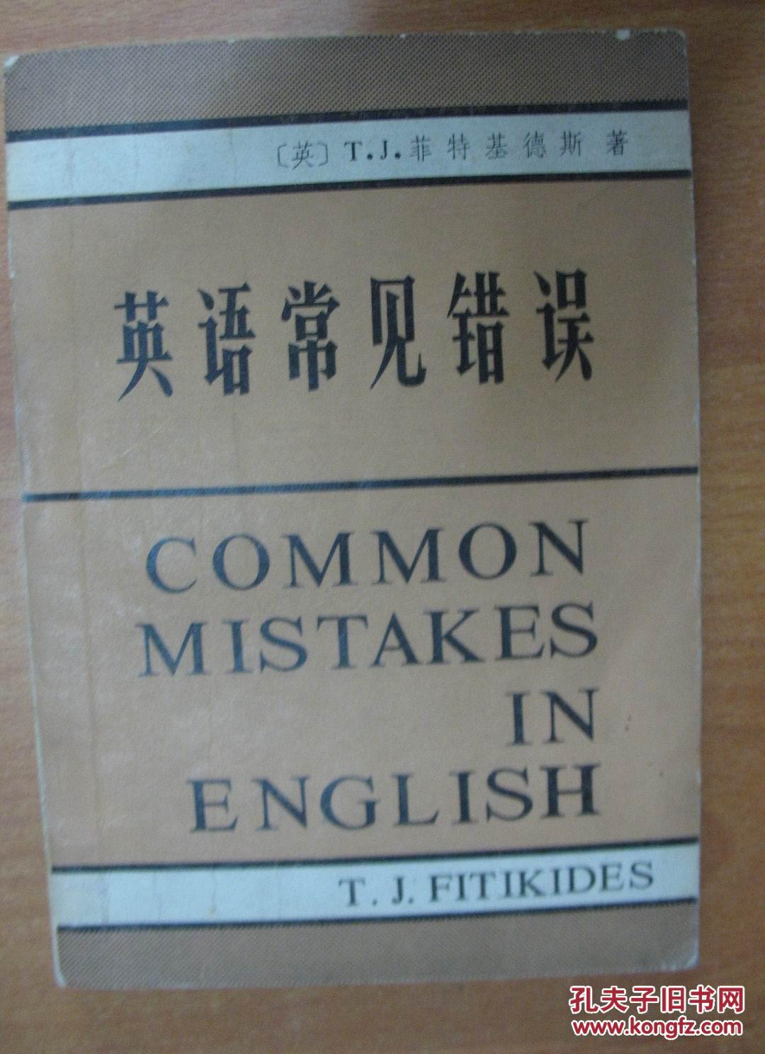 常见翻译错误类型及其解析