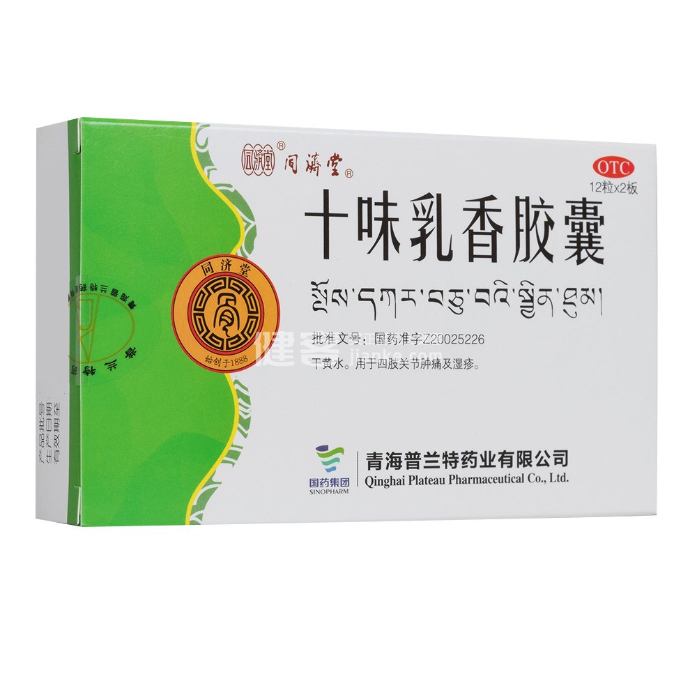 十味乳香胶囊的疗效，深入探究与实践观察