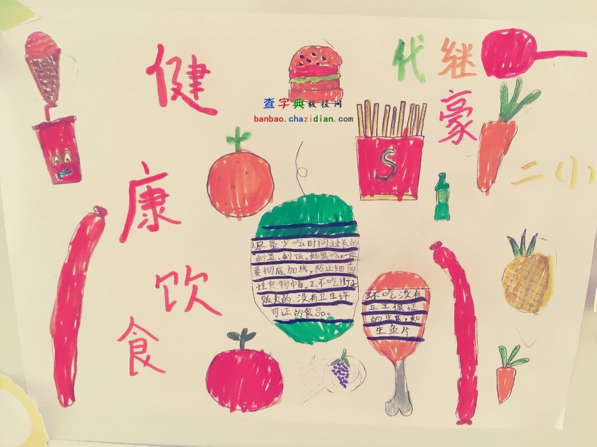 二年级食品安全手抄报，守护我们的健康之路