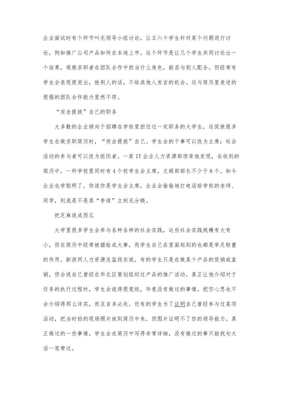 大学生参与活动简历的重要性及其撰写技巧