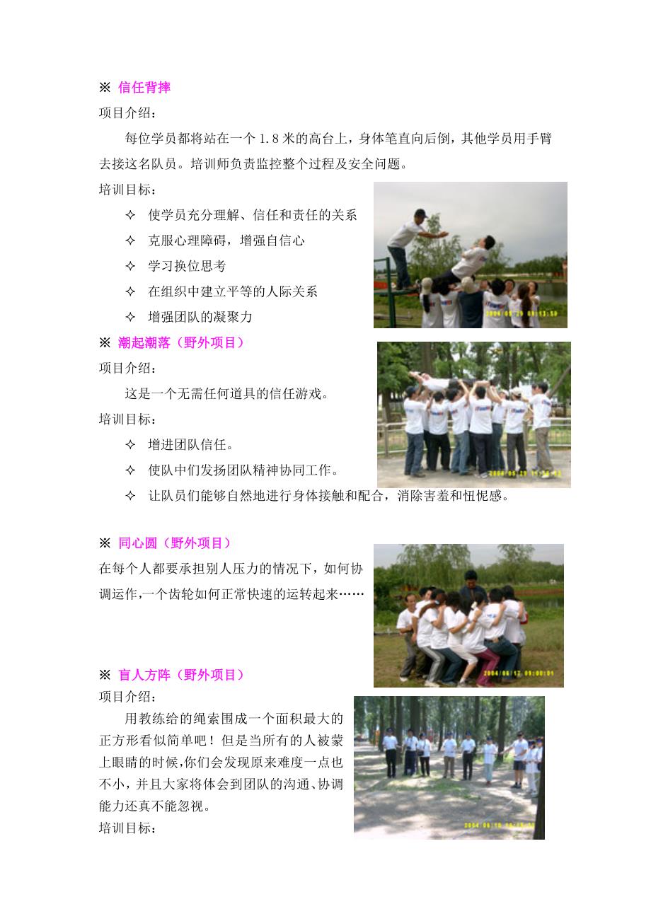 户外拓展活动策划简历