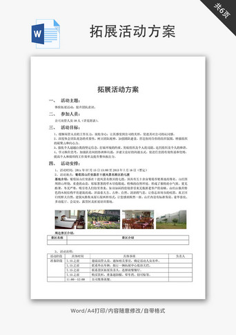 活动简历策划模板